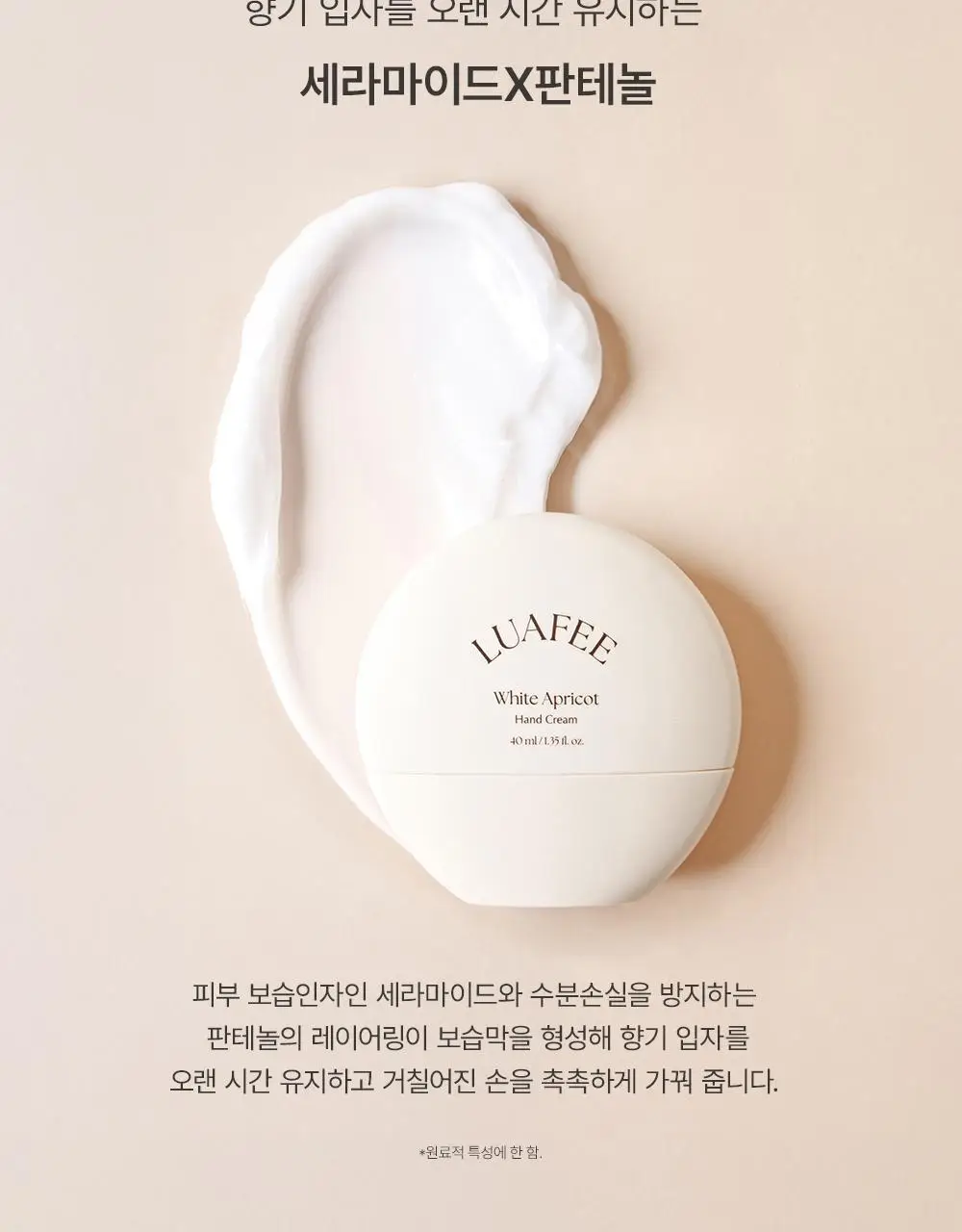 [리뉴얼] 루아페 화이트 애프리콧 핸드크림 40ml 상세페이지 12